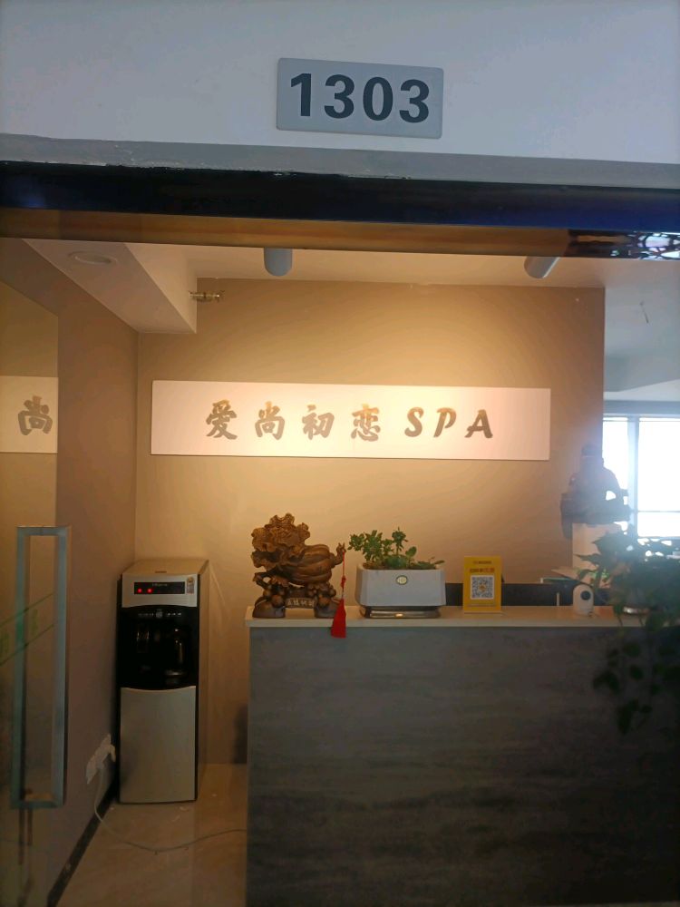 爱尚初恋SPA(欢乐汇佳乐广场店)