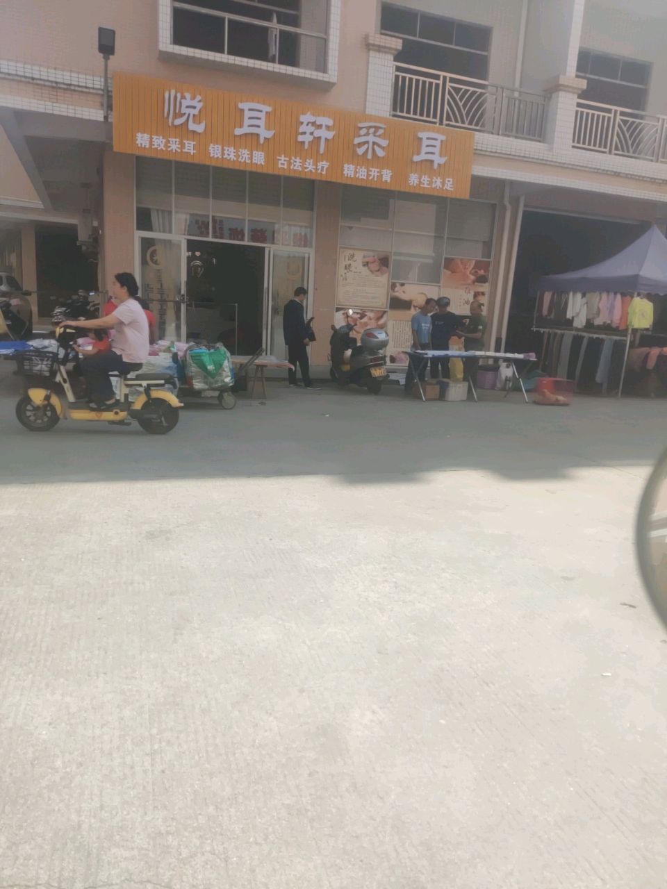 悦耳轩采耳