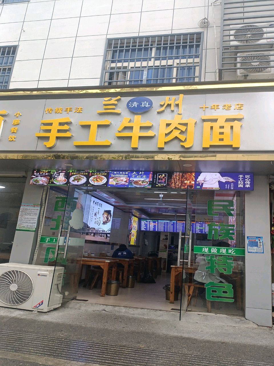 清真菜鸟手工面