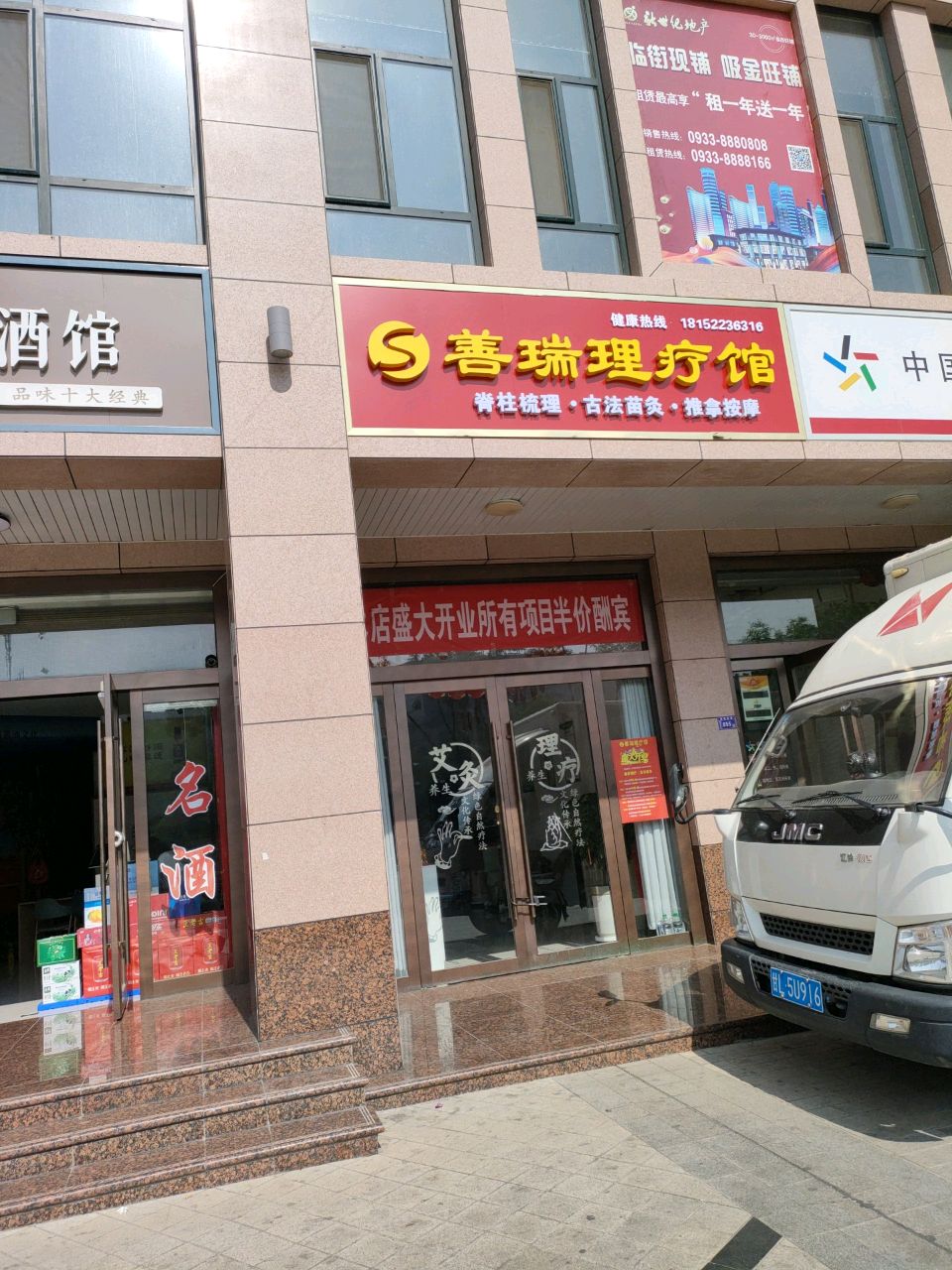 善瑞理疗馆(崆峒大道中路店)