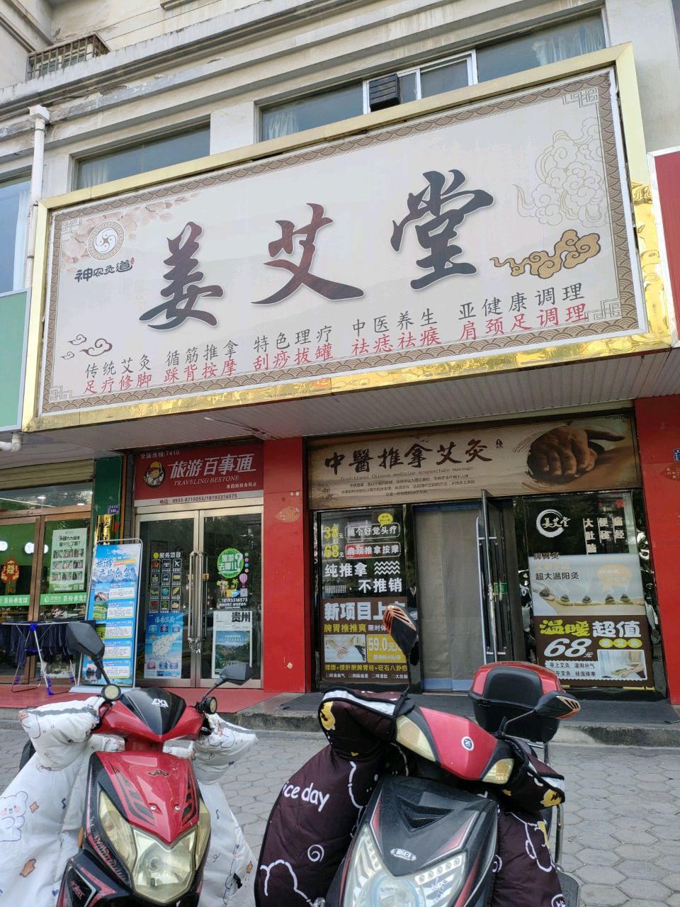 姜艾堂(世纪花园店)环境