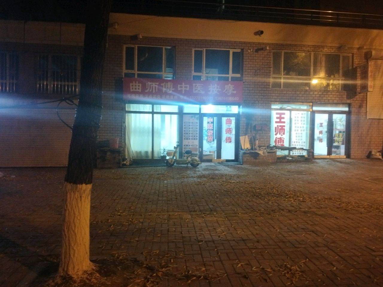 曲师傅中医按摩(康馨林业店)