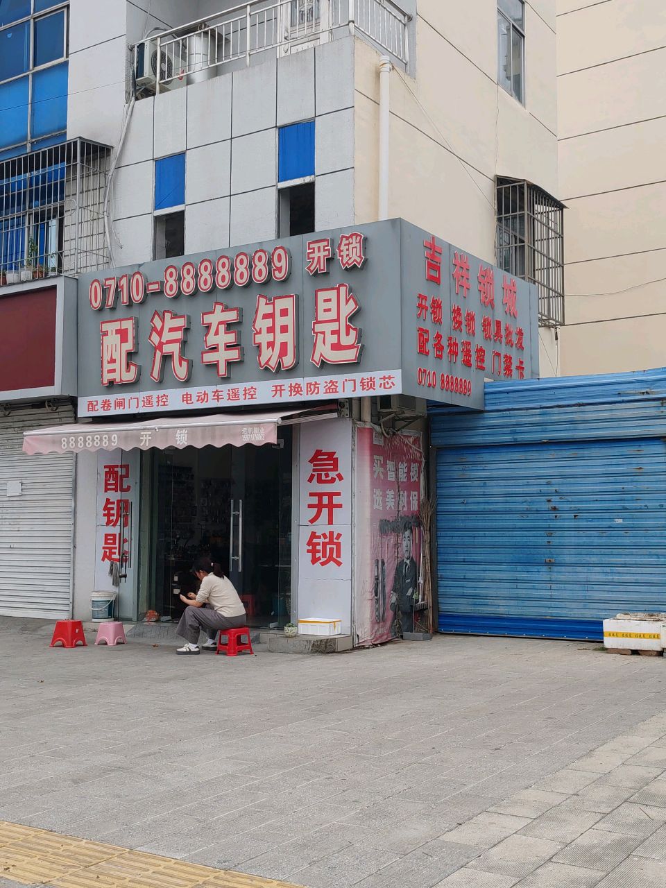 枣阳精诚开锁配汽车钥匙