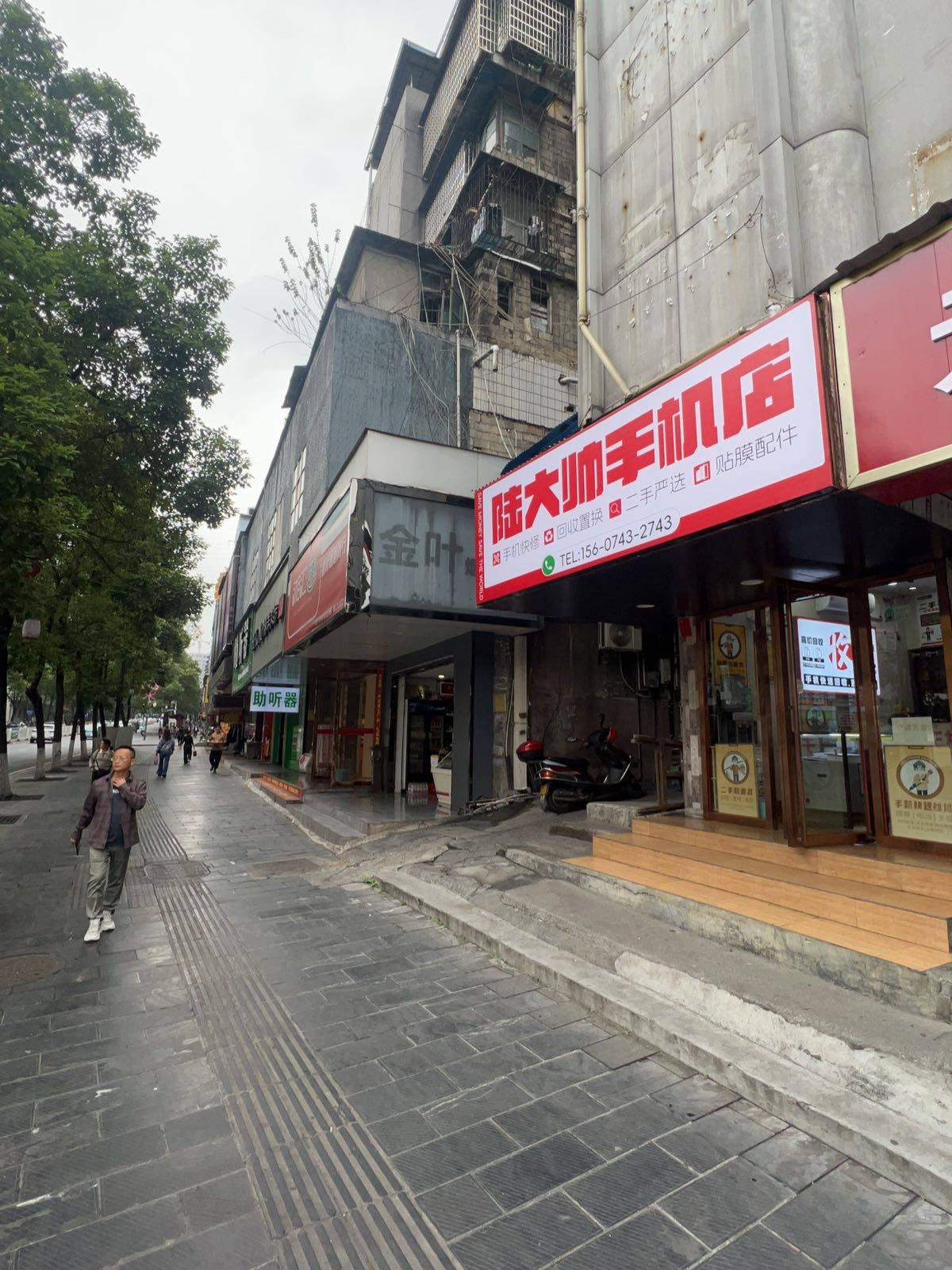 陆大帅手机店