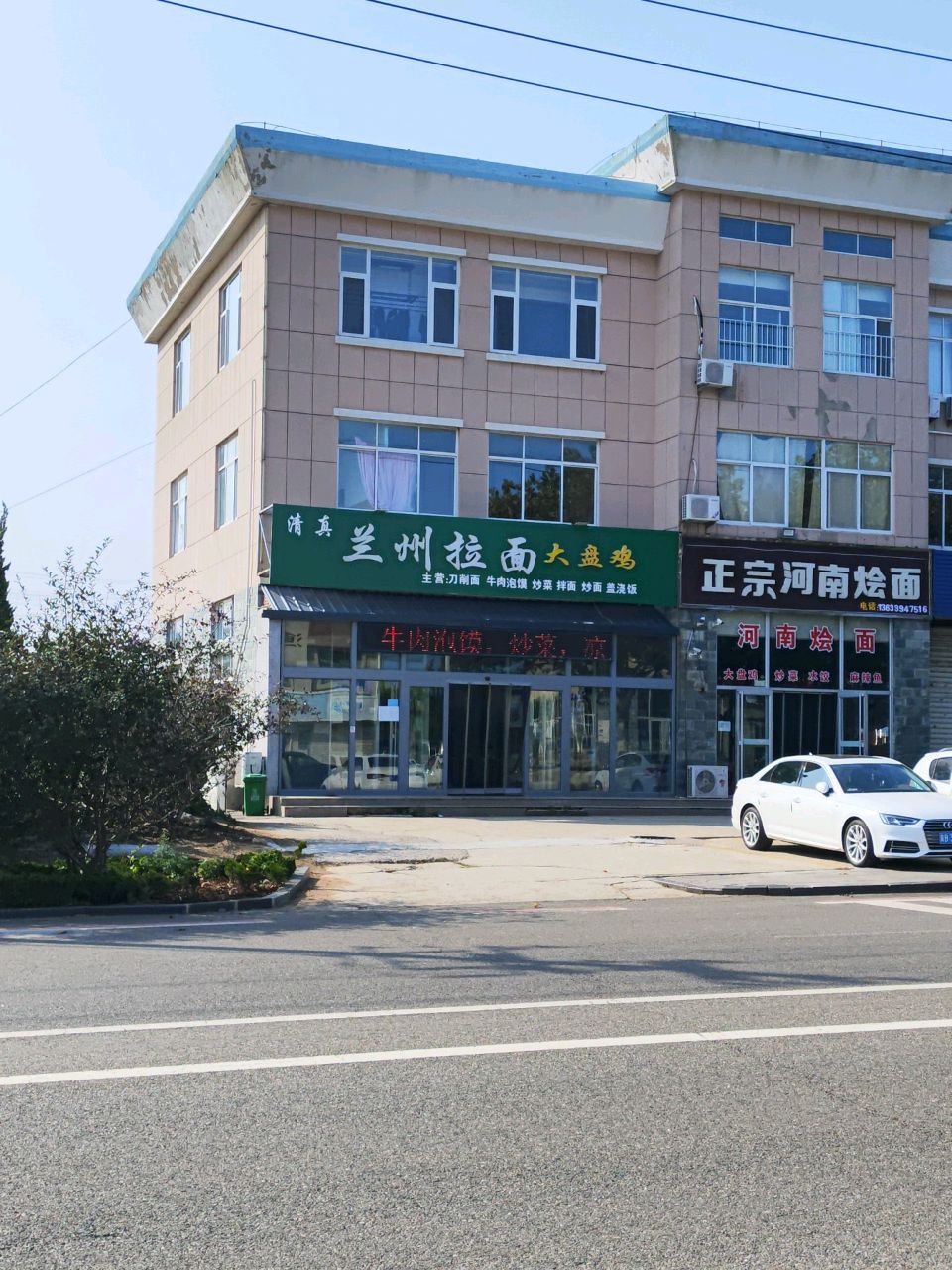 兰州拉面