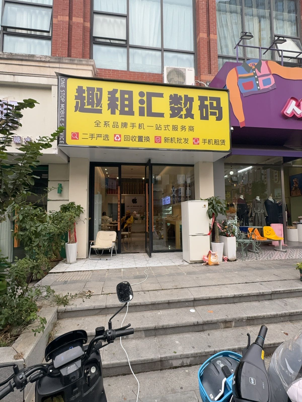 趣租汇数码