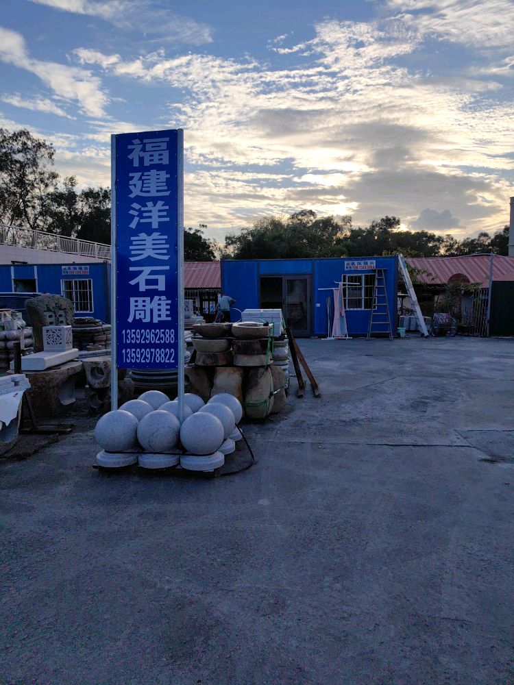 福建洋美石雕茂名店(山阁红绿灯往茂名方向1公里)