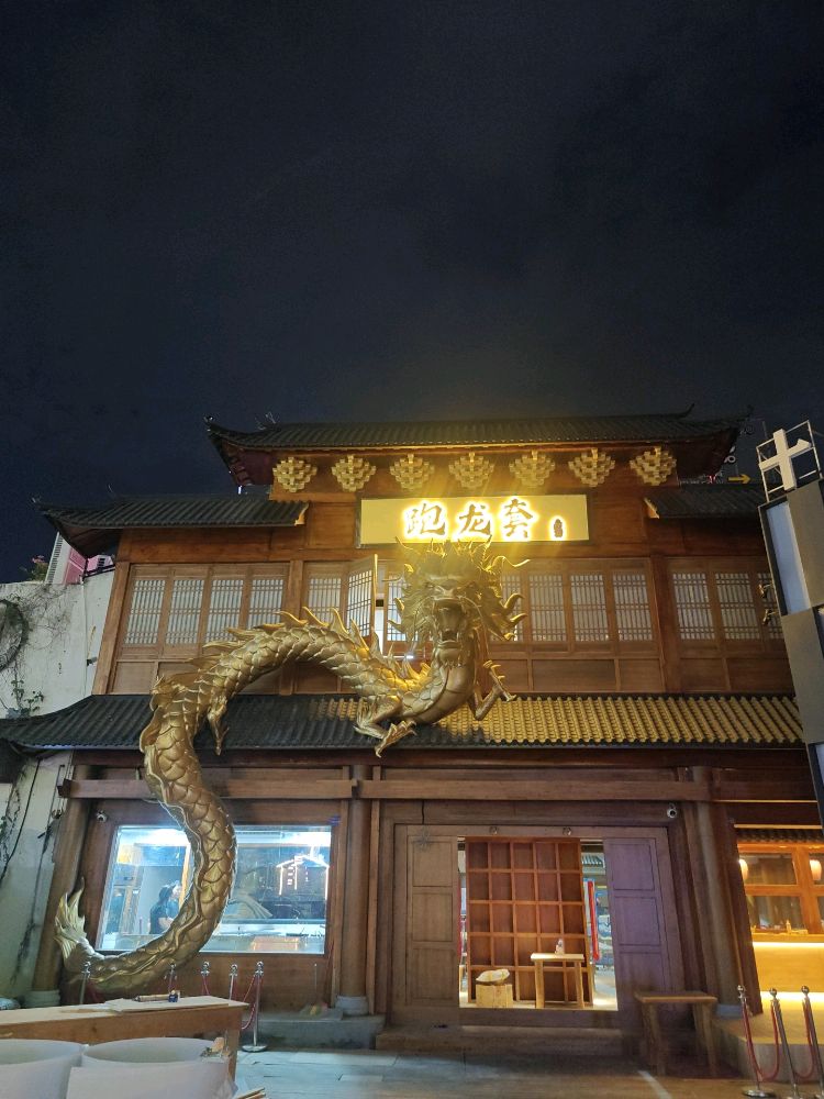 跑龙套民谣烧烤