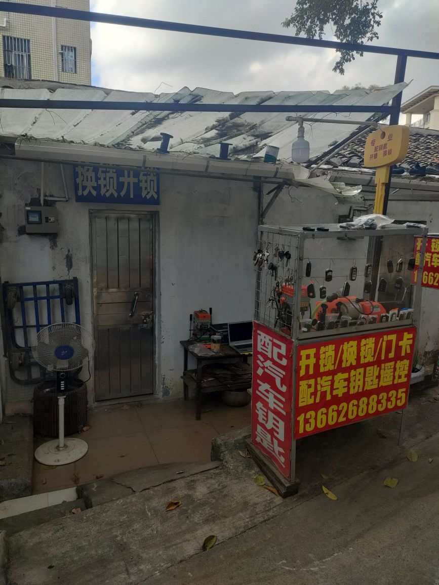明发配汽车钥匙开锁