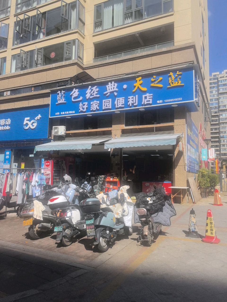 好家园便利店(廖俊波大道店)