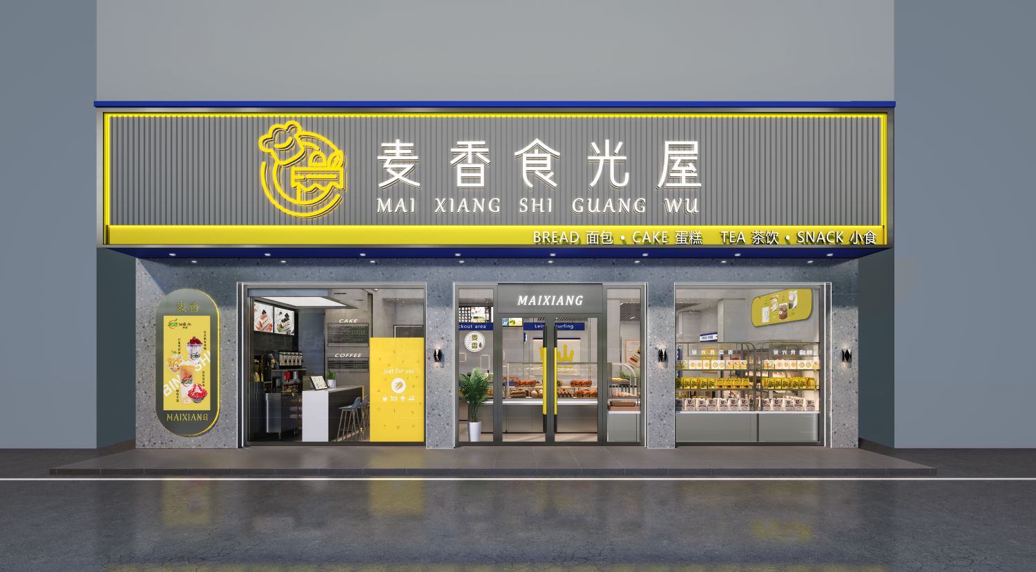 麦香食光屋(甜品饮品小吃)