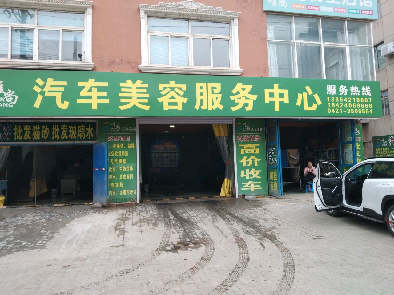 唯尚汽车美容服务中心