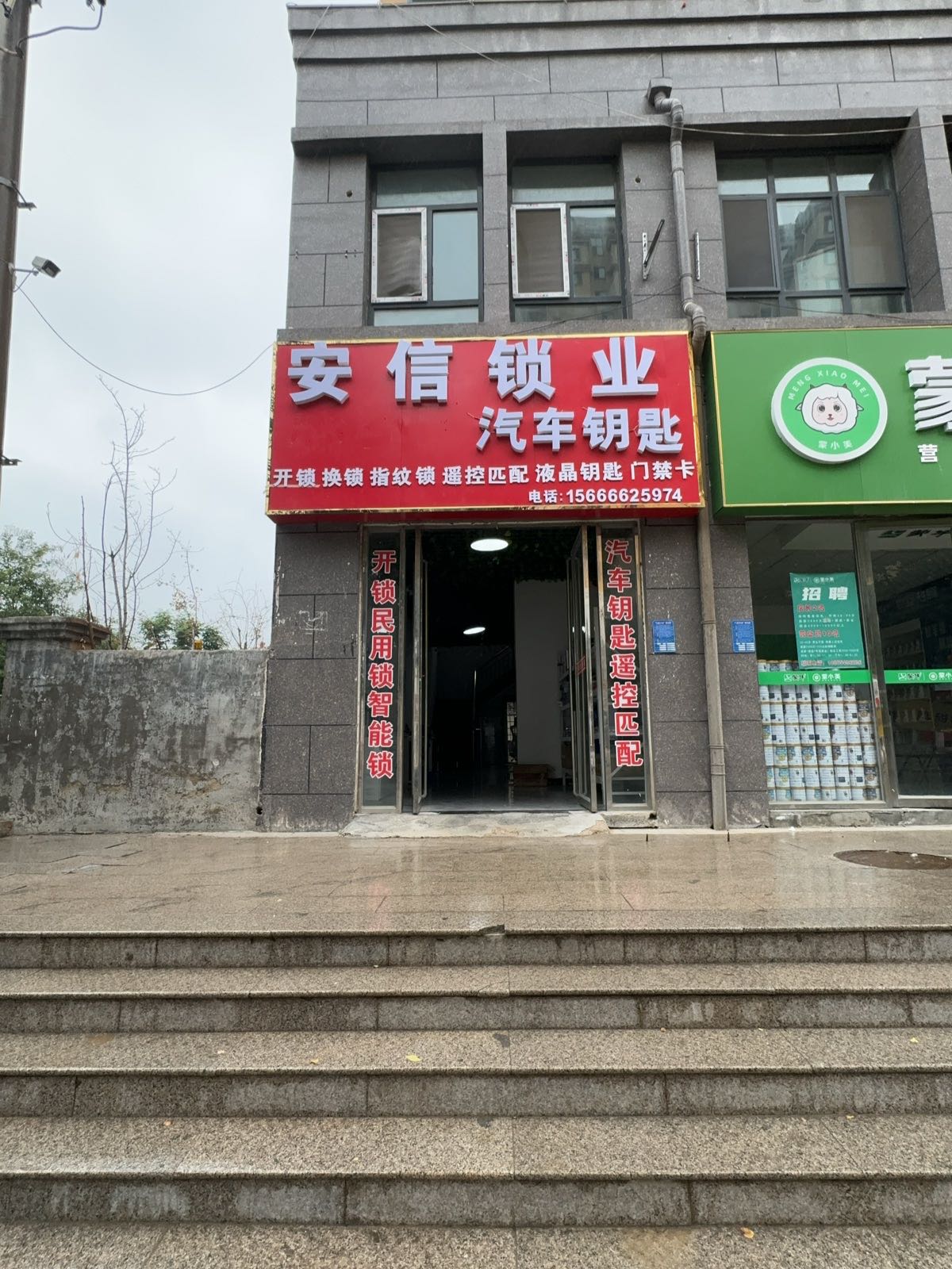 安信开锁汽车钥匙