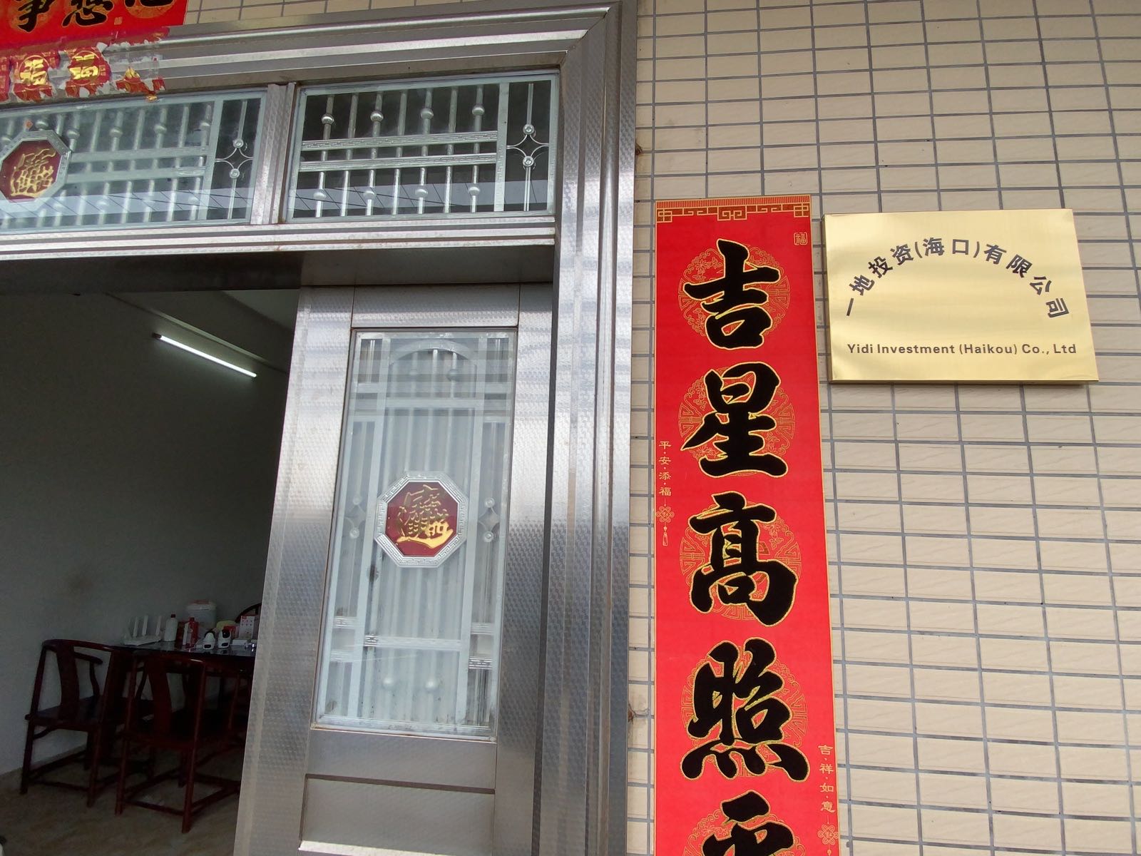 一地投资(海口)有限公司