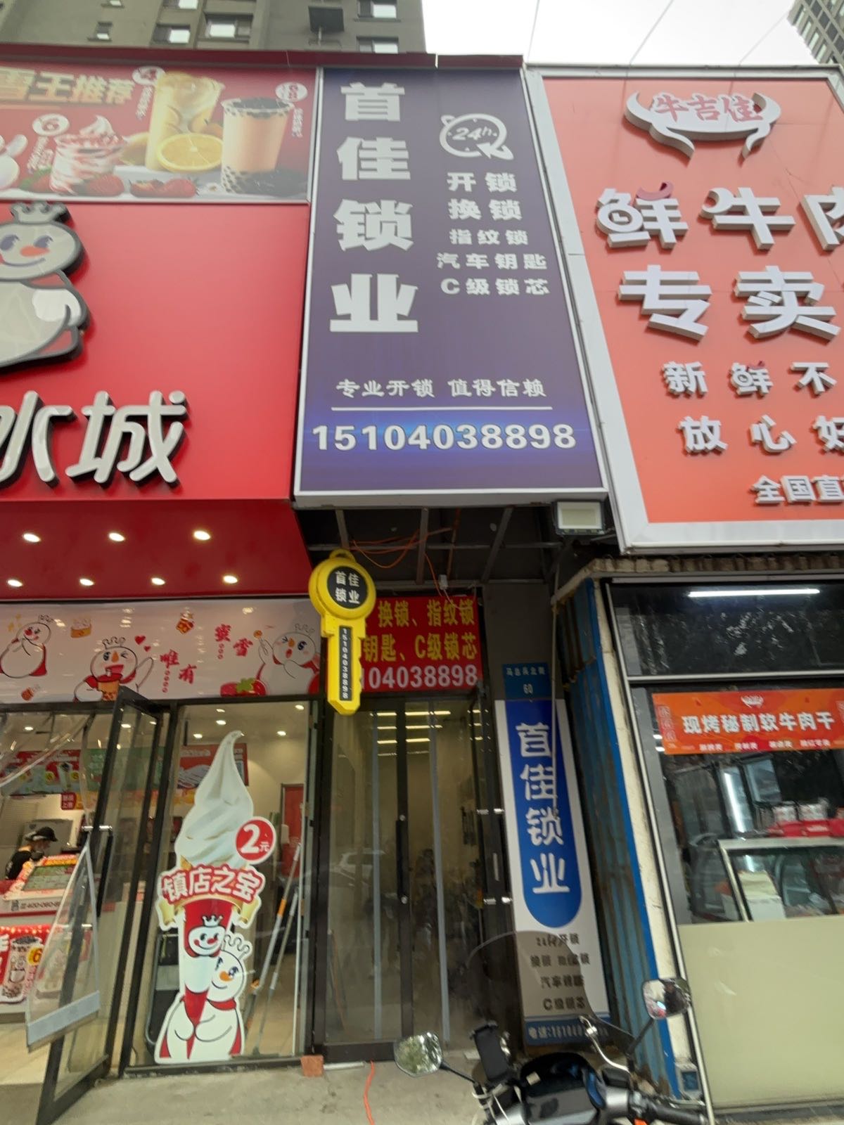 首佳锁业开锁汽车钥匙
