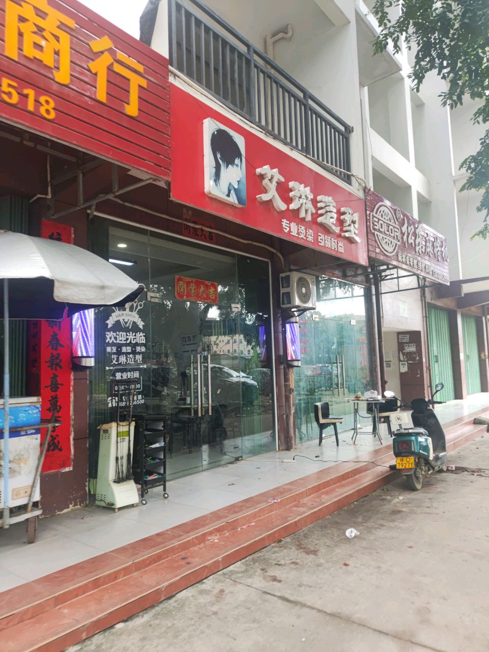 艾琳造型