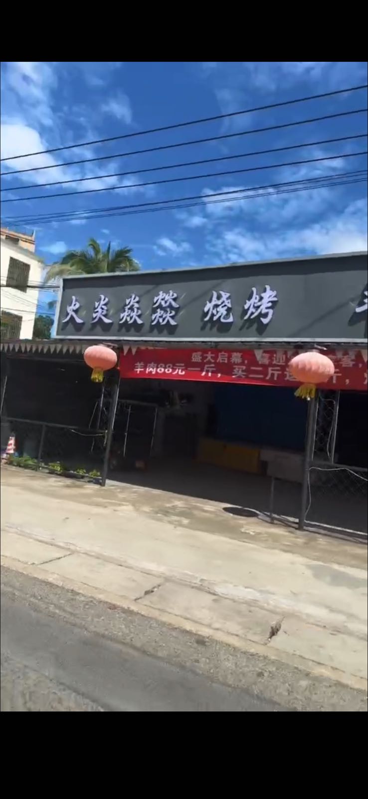火炎焱燚羊肉火锅·烧烤