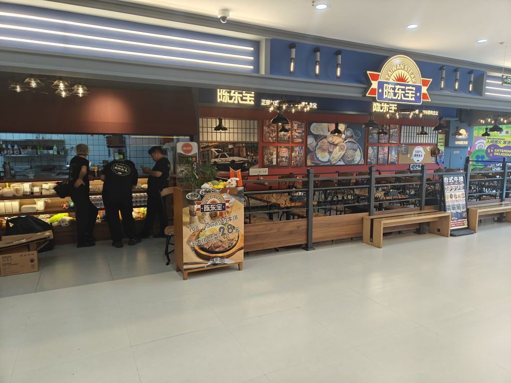 陈东宝牛排(欧亚卖场店)