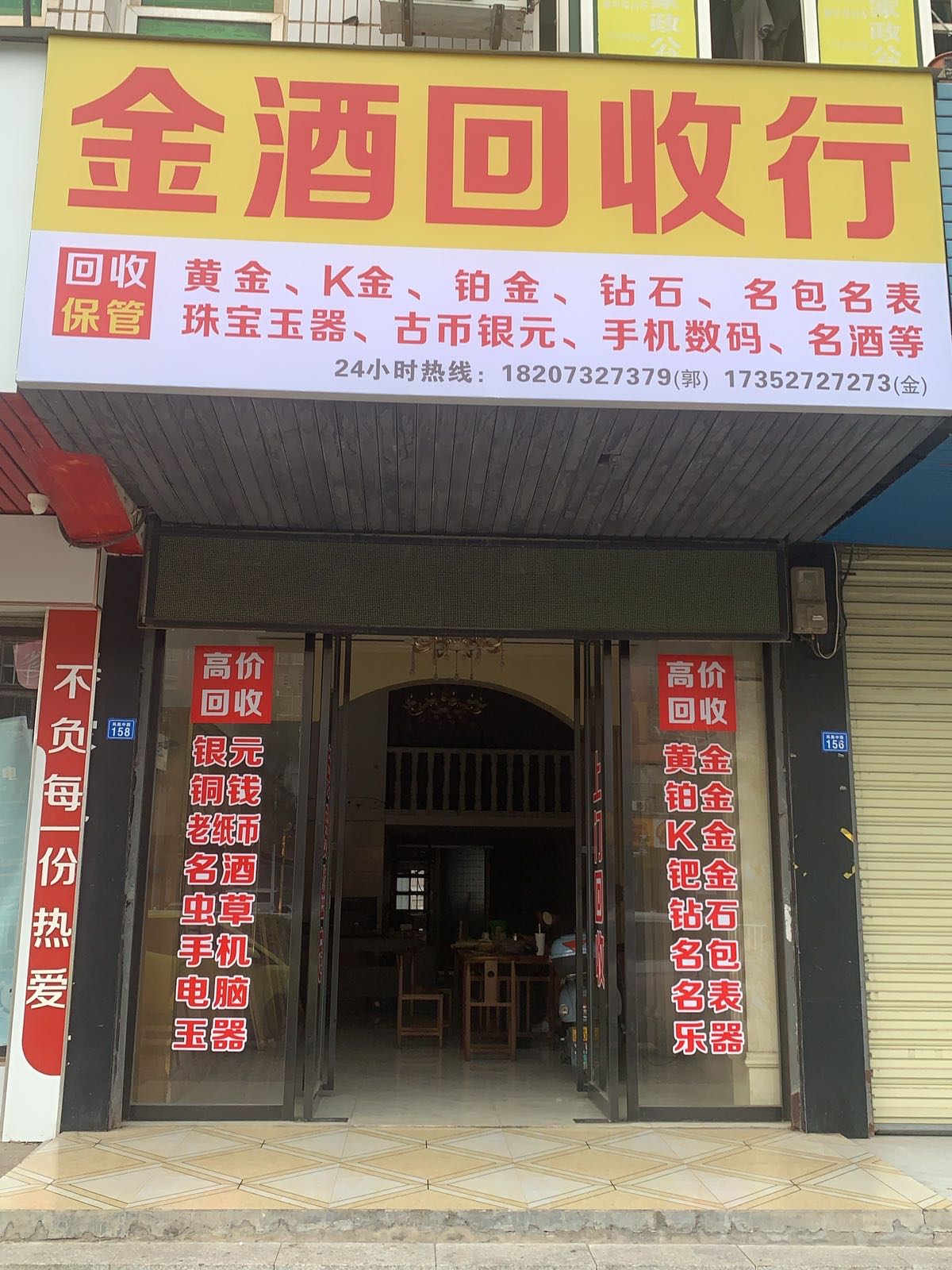 黄金回收寄卖