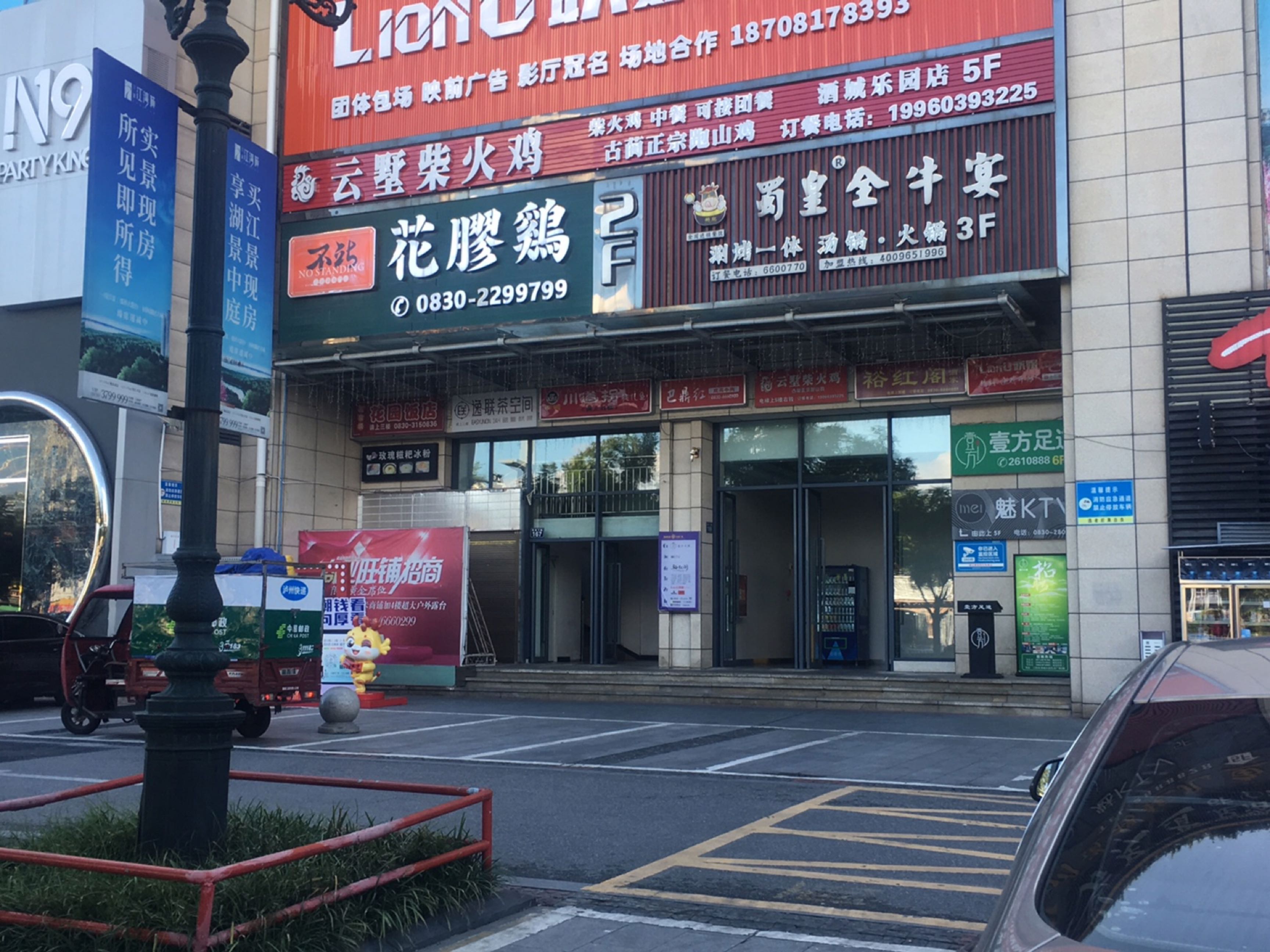 逸联茶空间(酒城乐园精品店)