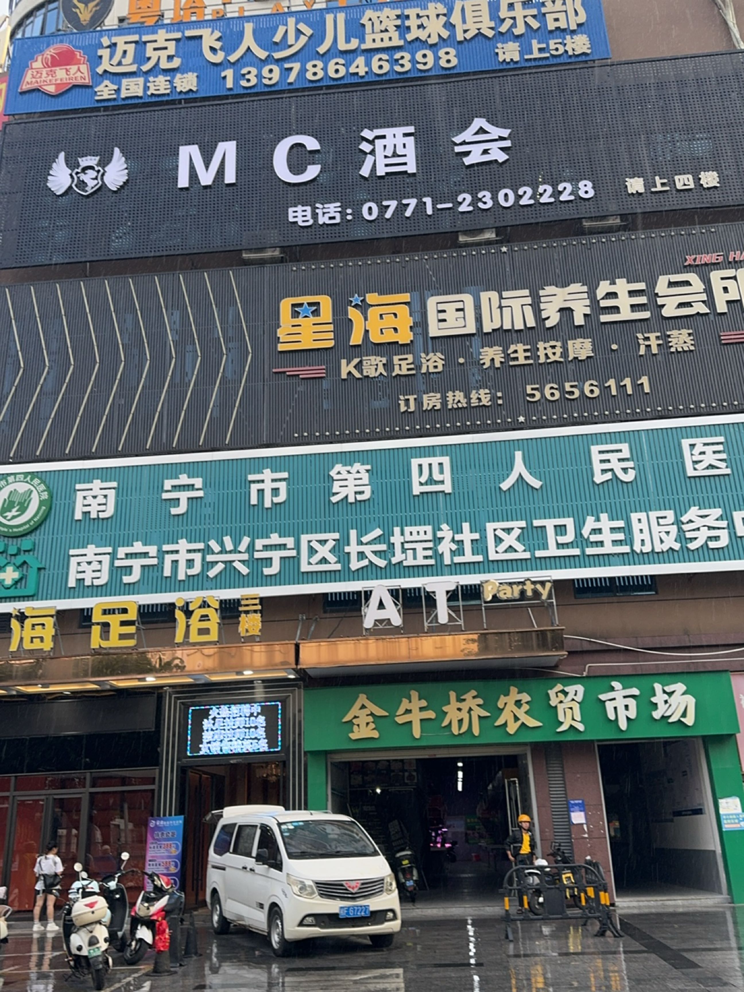 MC酒会