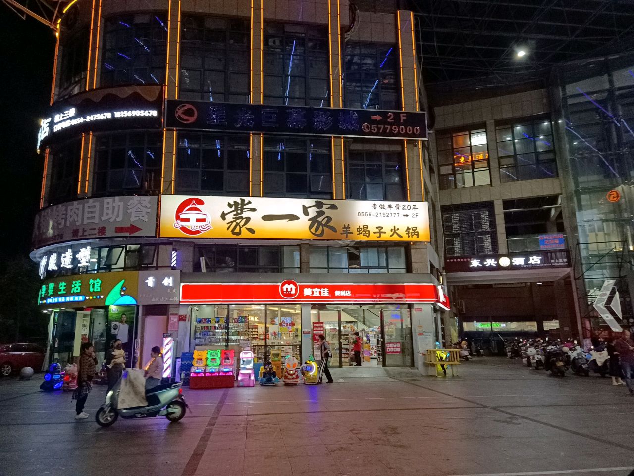 蒙一家羊蝎子火锅(金翠兰广场店)