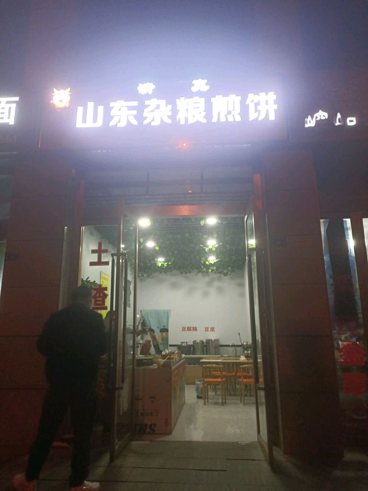 阿牛杂粮煎饼(清真店)