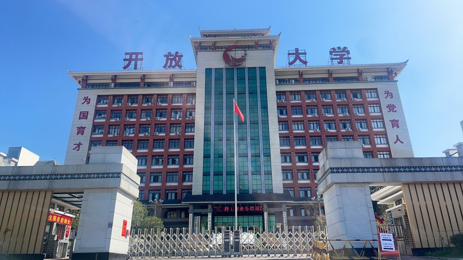 黔东南开放大学