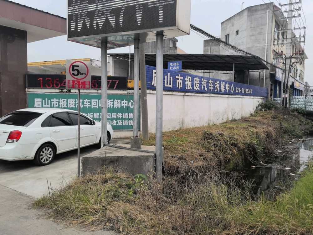 眉山市金属回收有限公司
