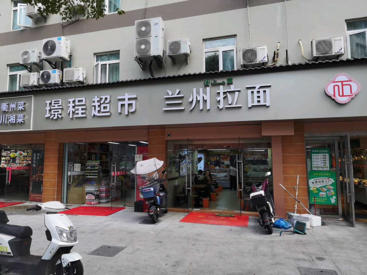 清真兰州拉面(天目山路店)