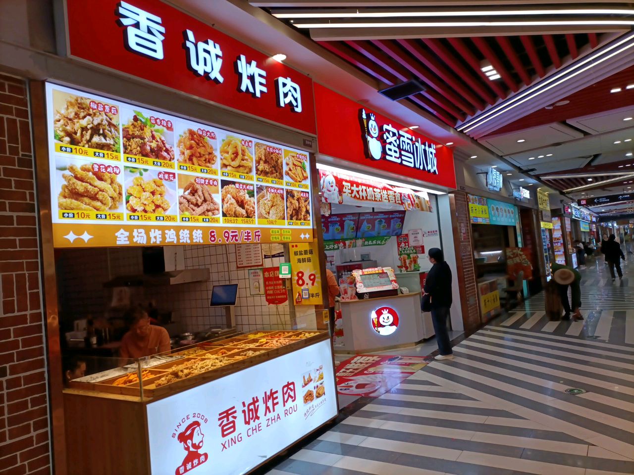 香诚炸肉