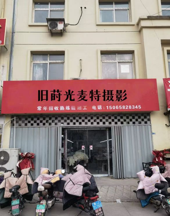 旧莳光麦特摄影(翔安区店)