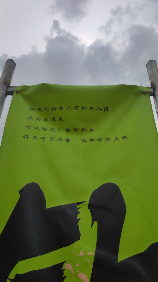 聚友休闲垂钓乐园