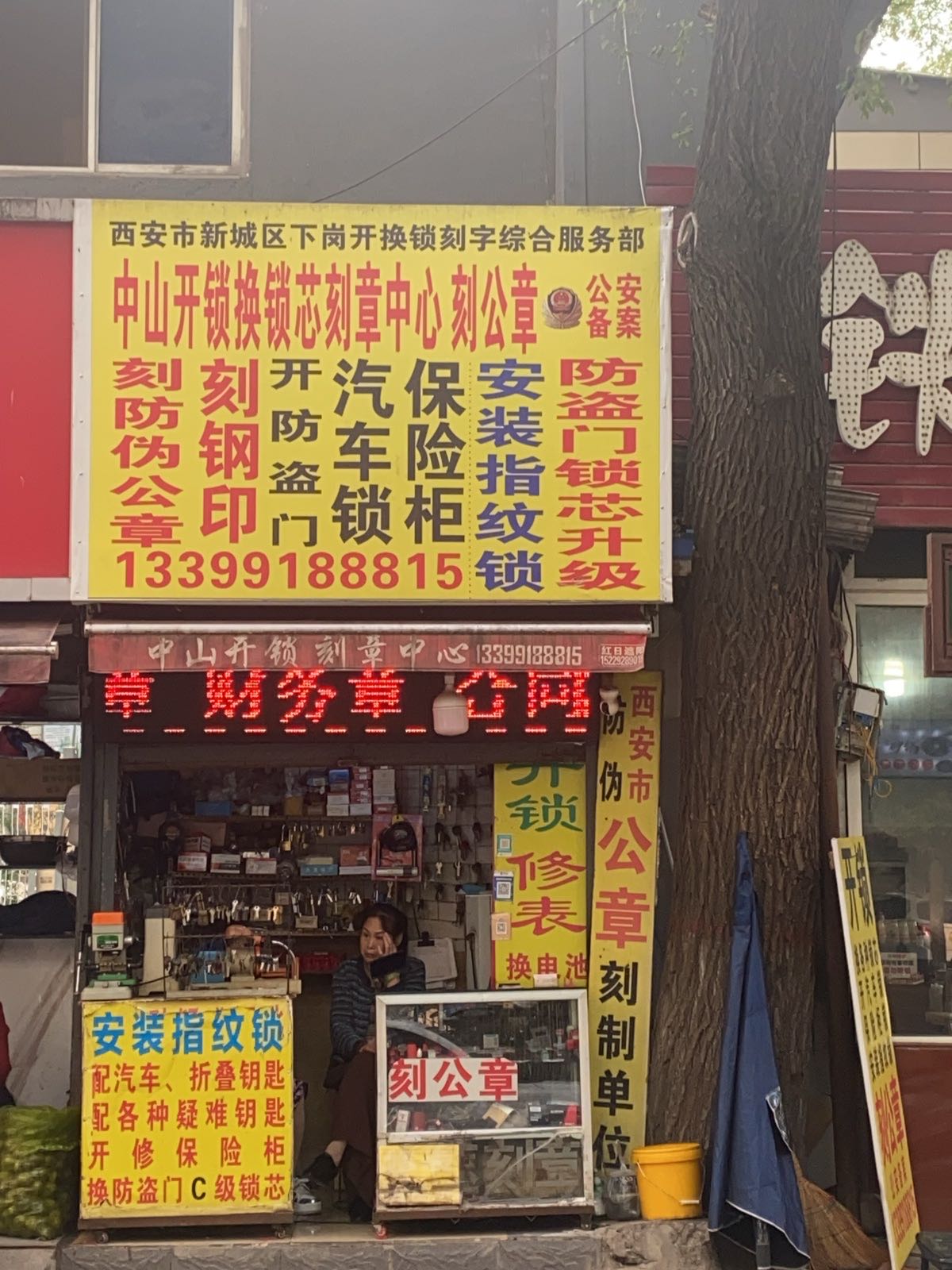开锁换锁芯