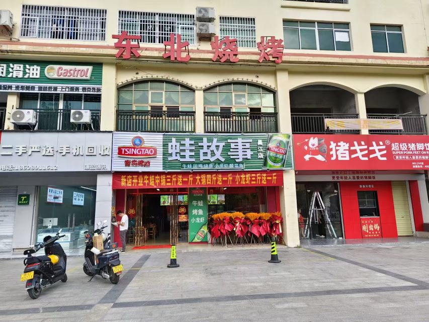 蛙故事(昌江店)