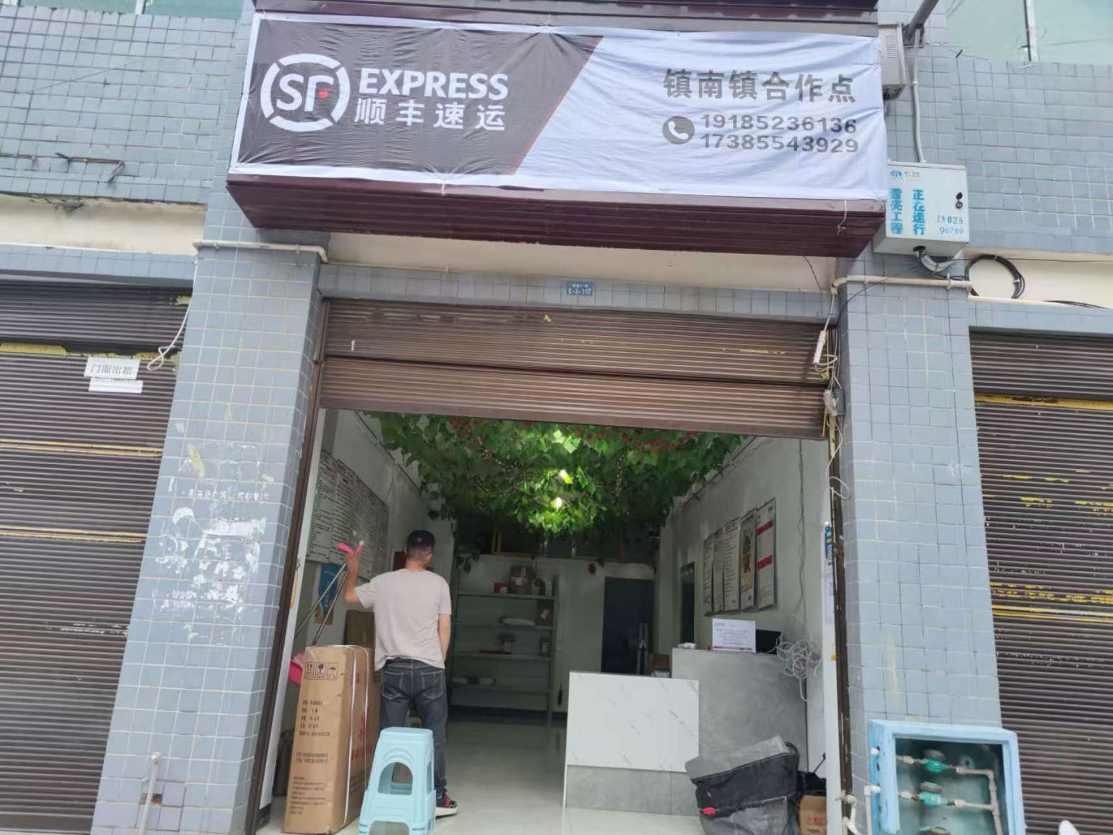 顺丰速运(遵义务川镇南镇合作店)