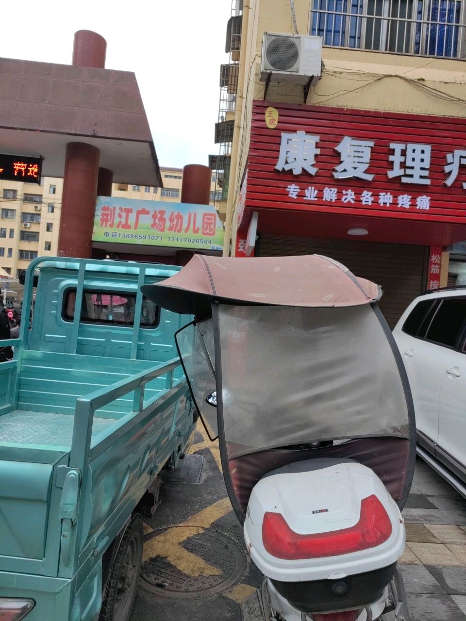 康复理疗