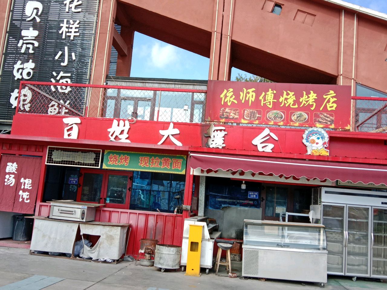 百姓大舞台
