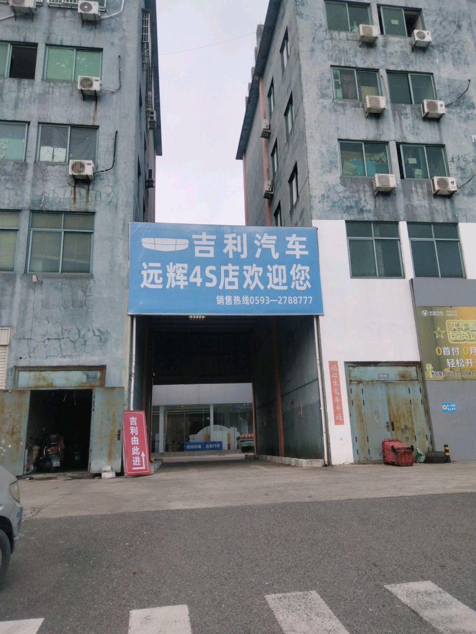 吉汽车(宁德远辉4S店)