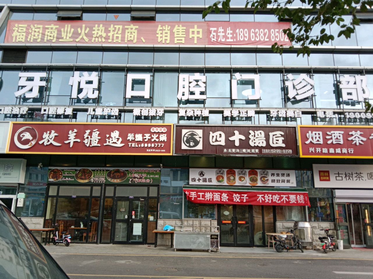 牧羊疆遇羊蝎子火(福润商业中心店)