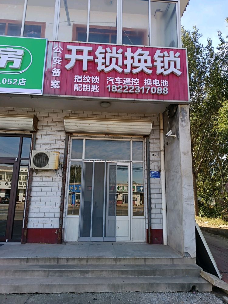 开锁换锁指纹锁