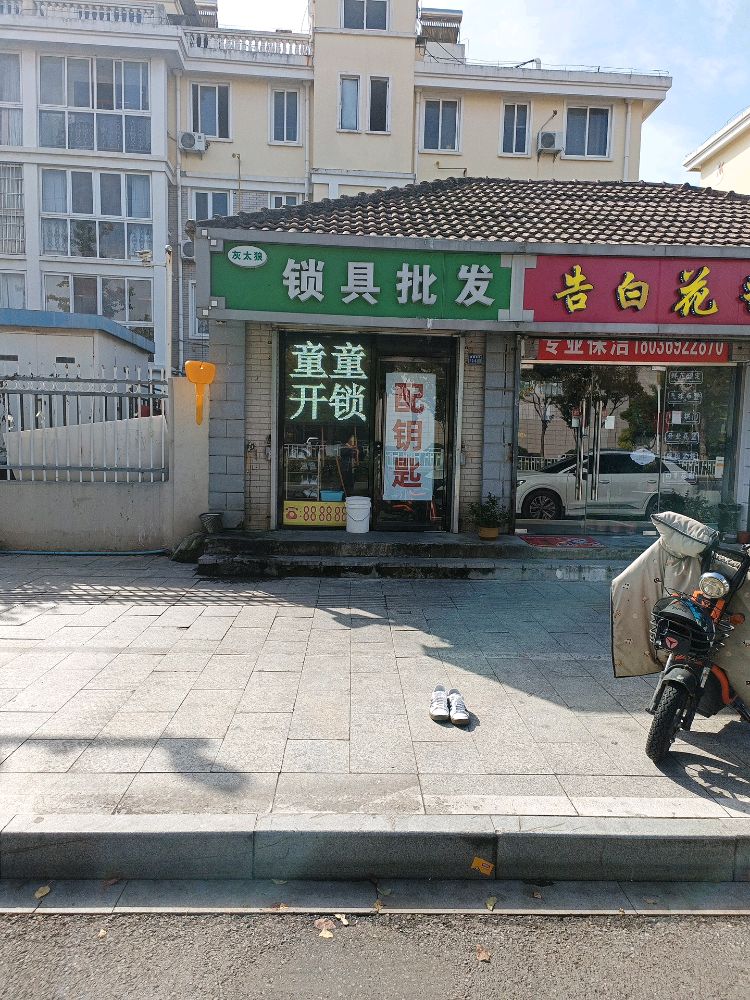 灰太狼锁具批发开锁换锁