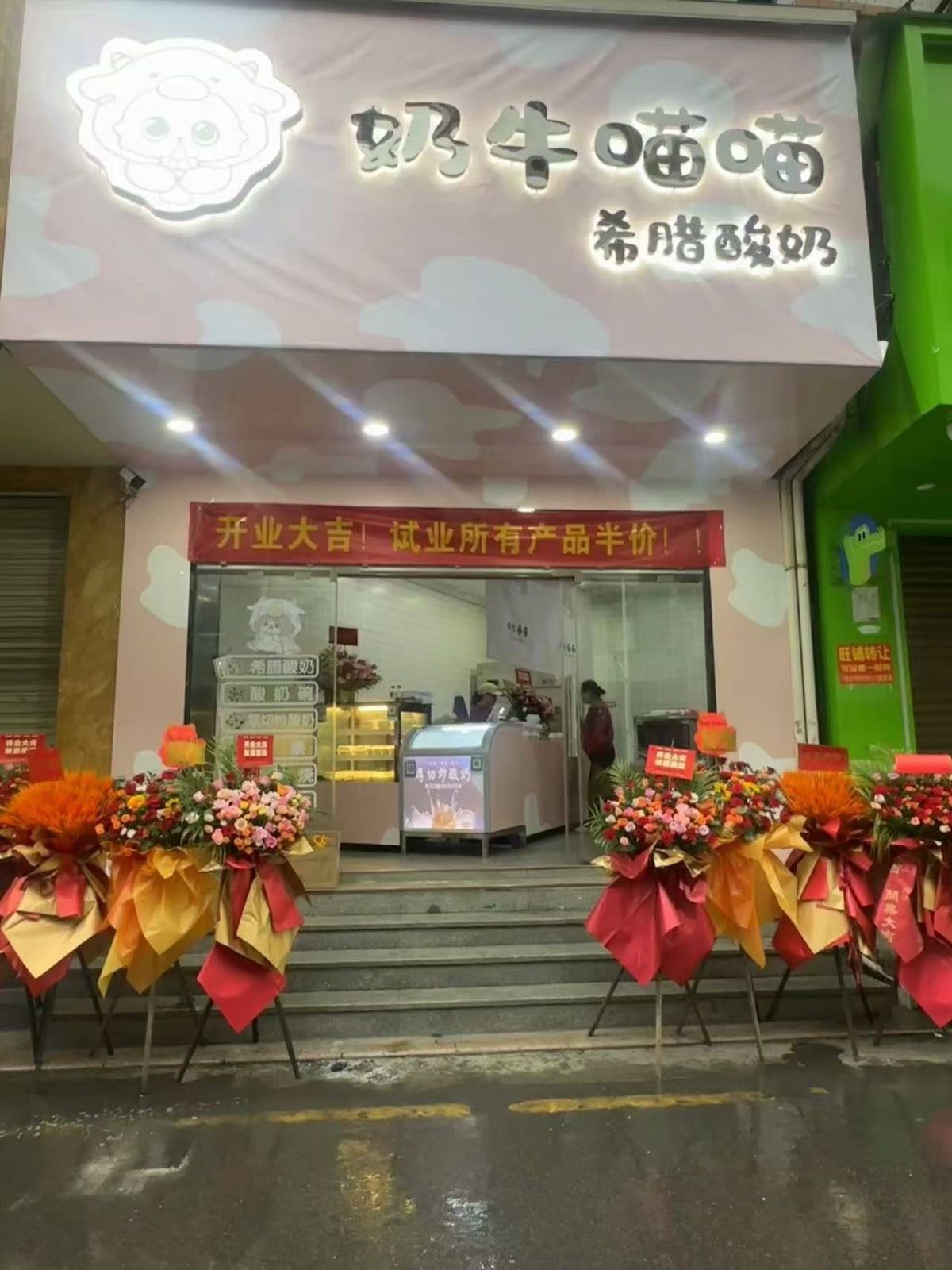 奶牛喵喵·希腊酸奶