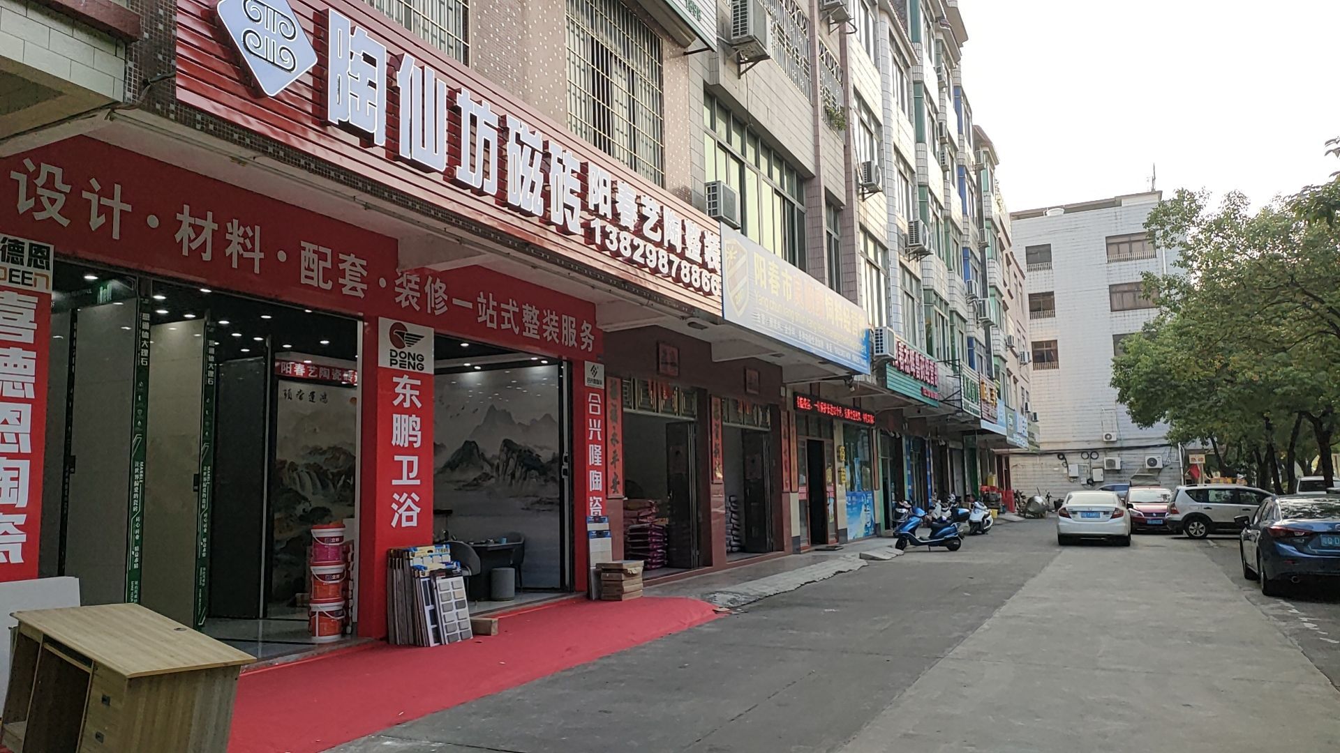 阳春艺陶瓷砖店