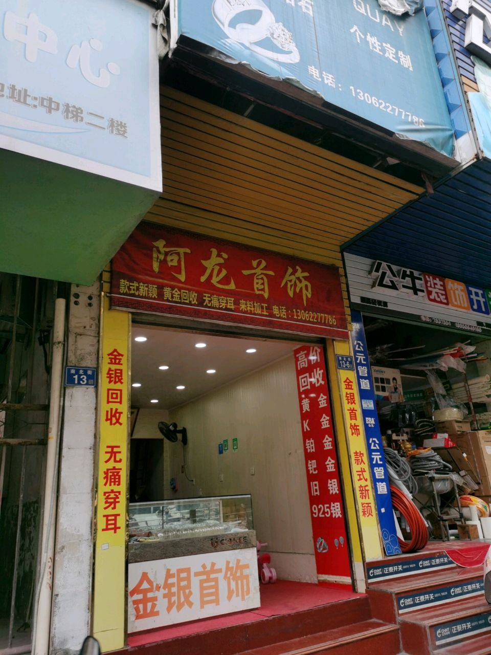 阿龙首饰