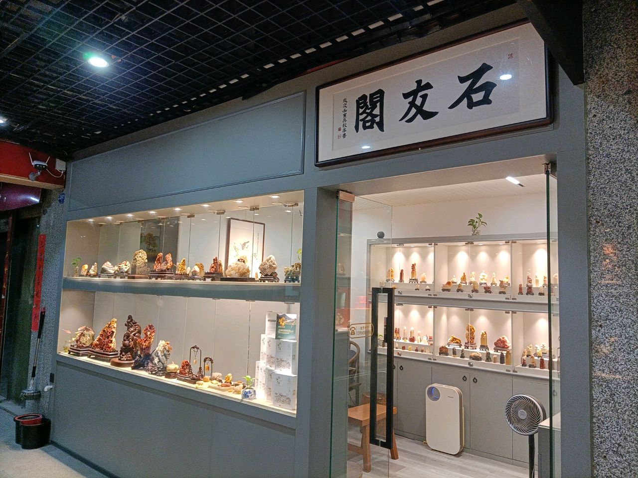 褊城阁天匿藏山石寿奸号石友阁