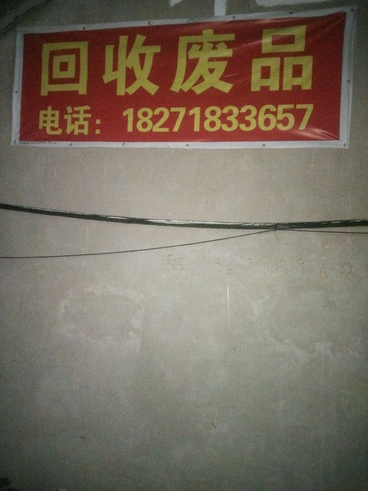 回收废品