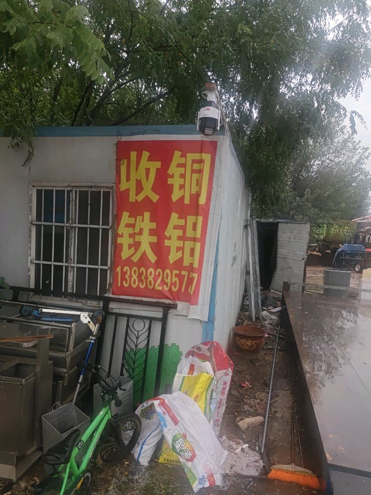 铭轩废品回收部