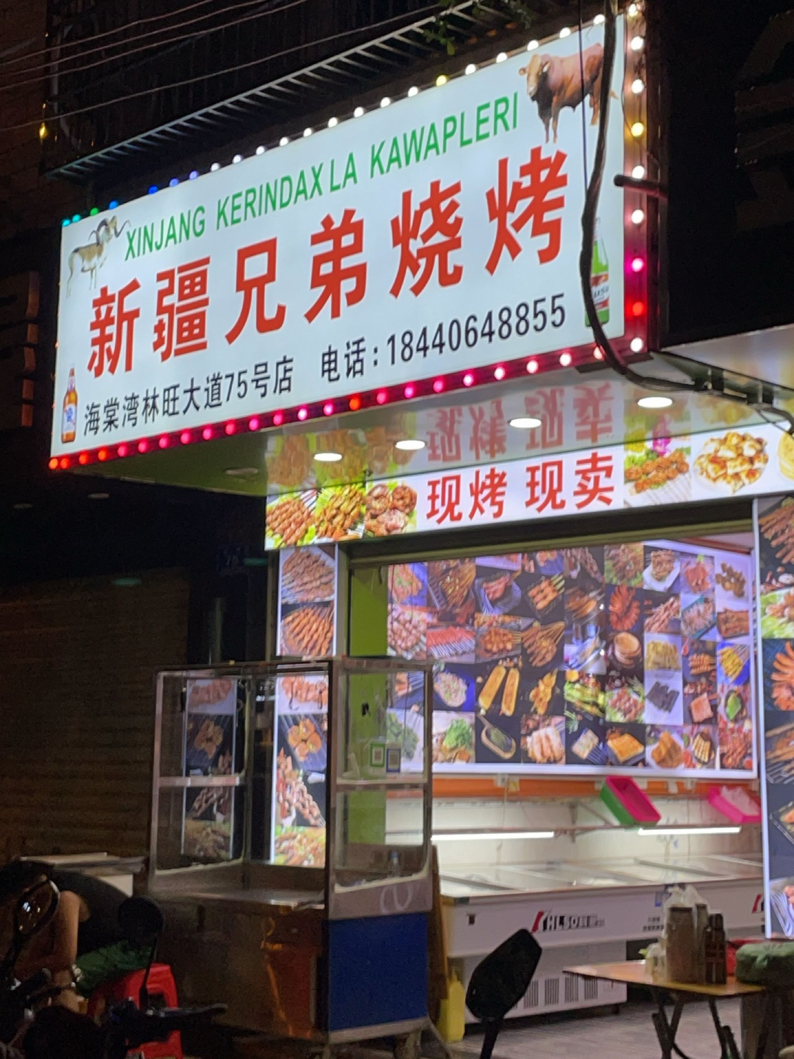 新疆兄弟烧烤(林旺大道店)