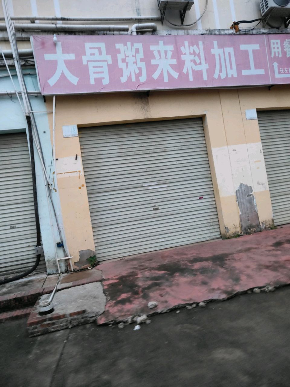 大骨粥海鲜来料加工